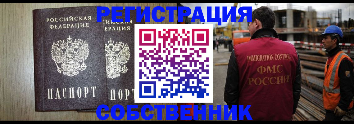 прописка для работы в Ярославле