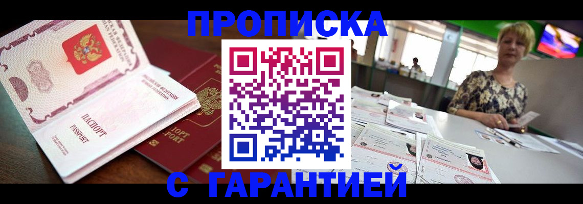 прописка от собственника в Ярославле