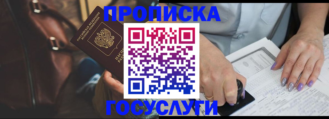 прописка штамп в Ярославле