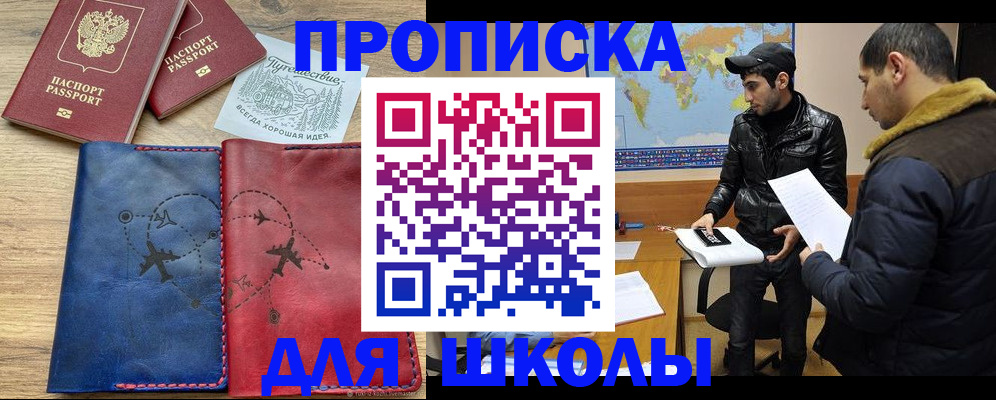 купить прописку в Ярославле