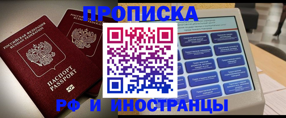 прописка 2025 в Ярославле